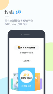 川教高效学习小学版app 1