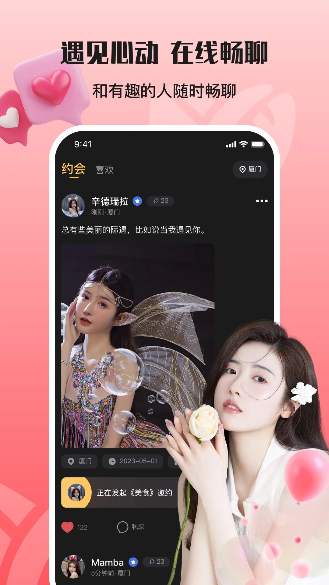 爱情面包app 1