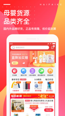 海拍客母婴平台 1