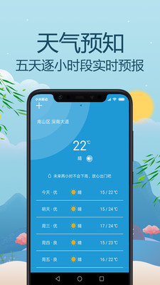 气象天气通 2