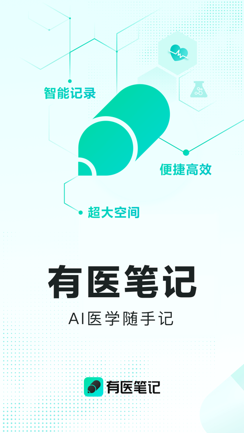 有医笔记 2