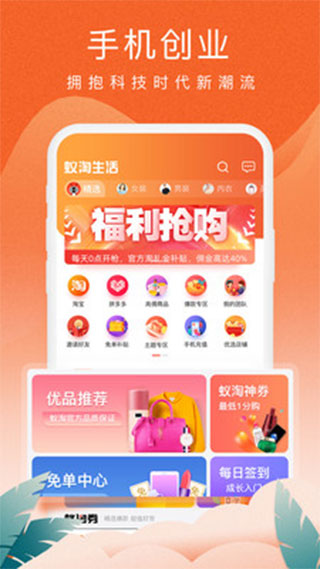 蚁淘生活app 1