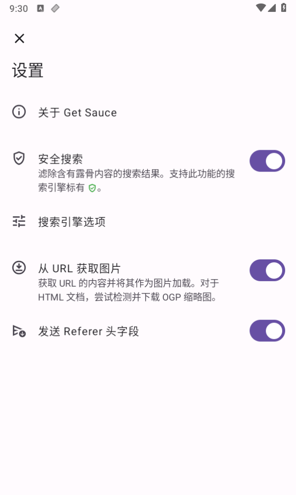 Get Sauce搜图神器 2
