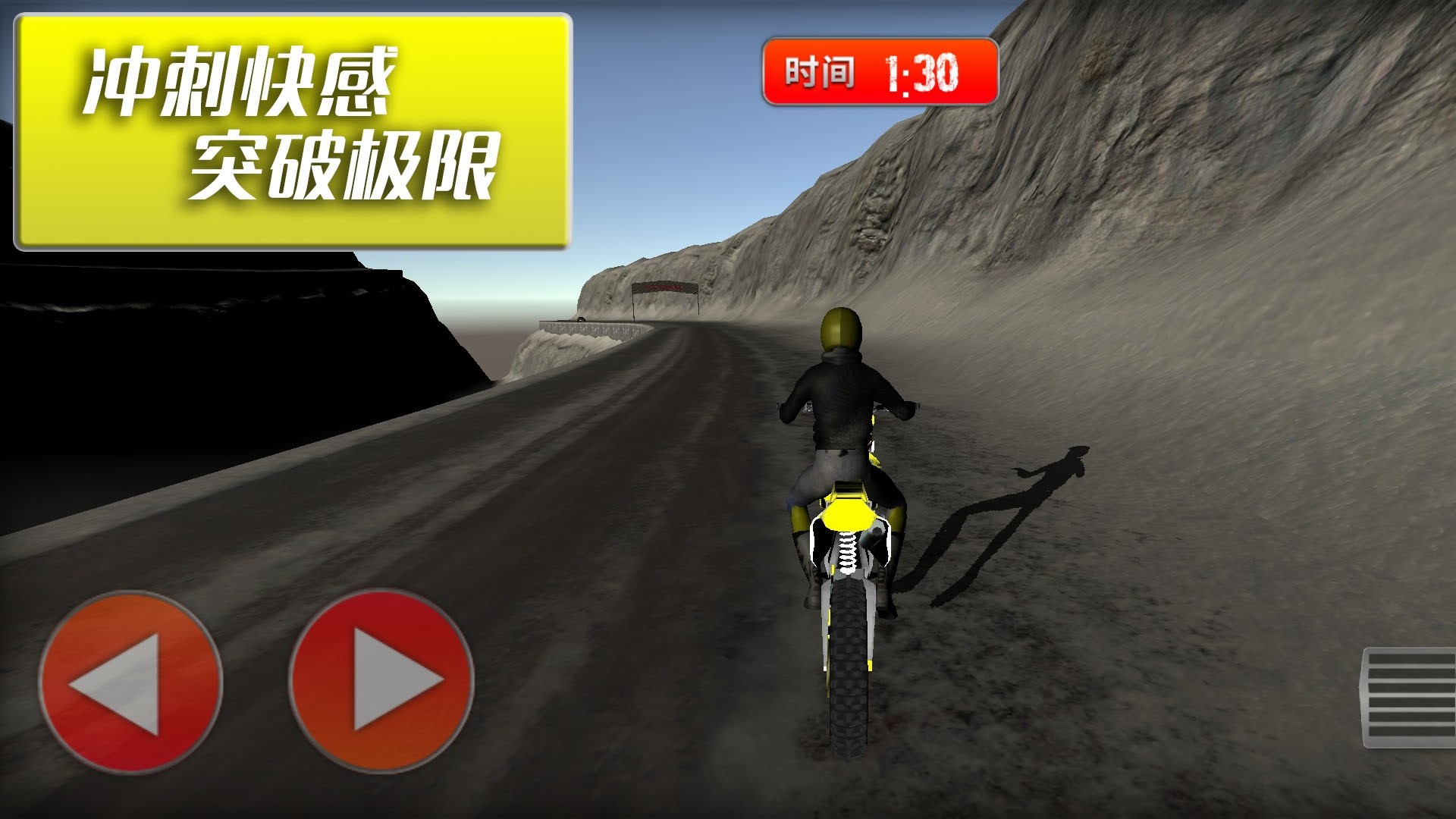 摩托车竞速挑战赛 1