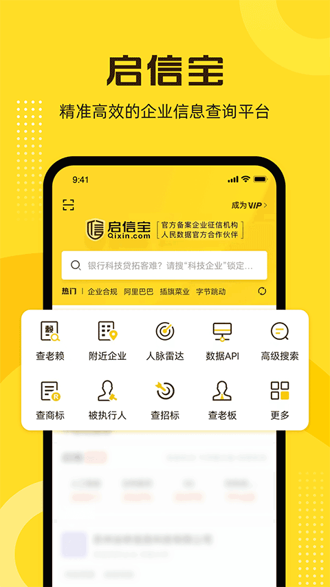 启信宝2025 2