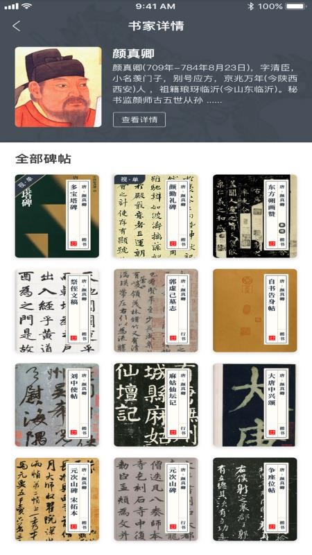 两点书法手机版 1