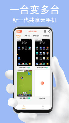 兔兔云手机 1