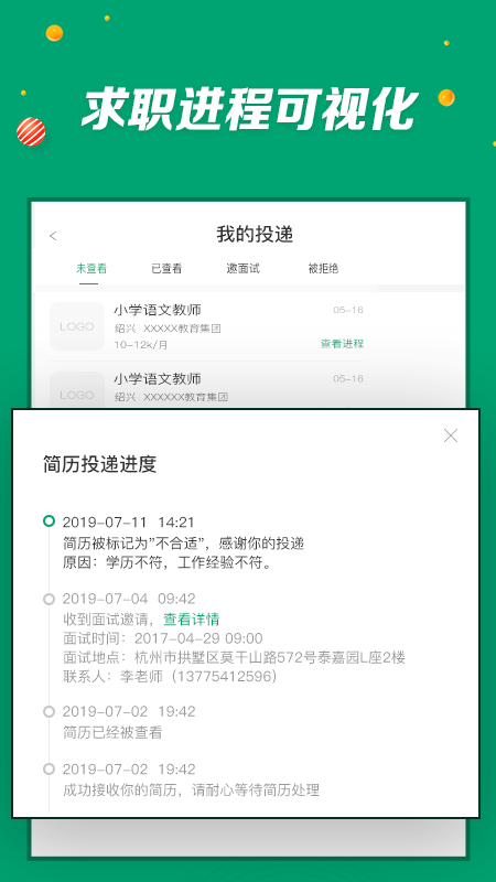 万行教师求职版 1