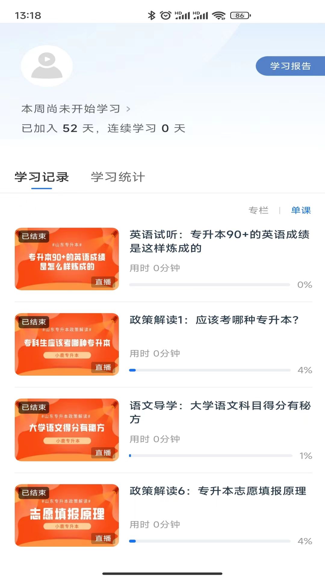 小鹿专升本 1