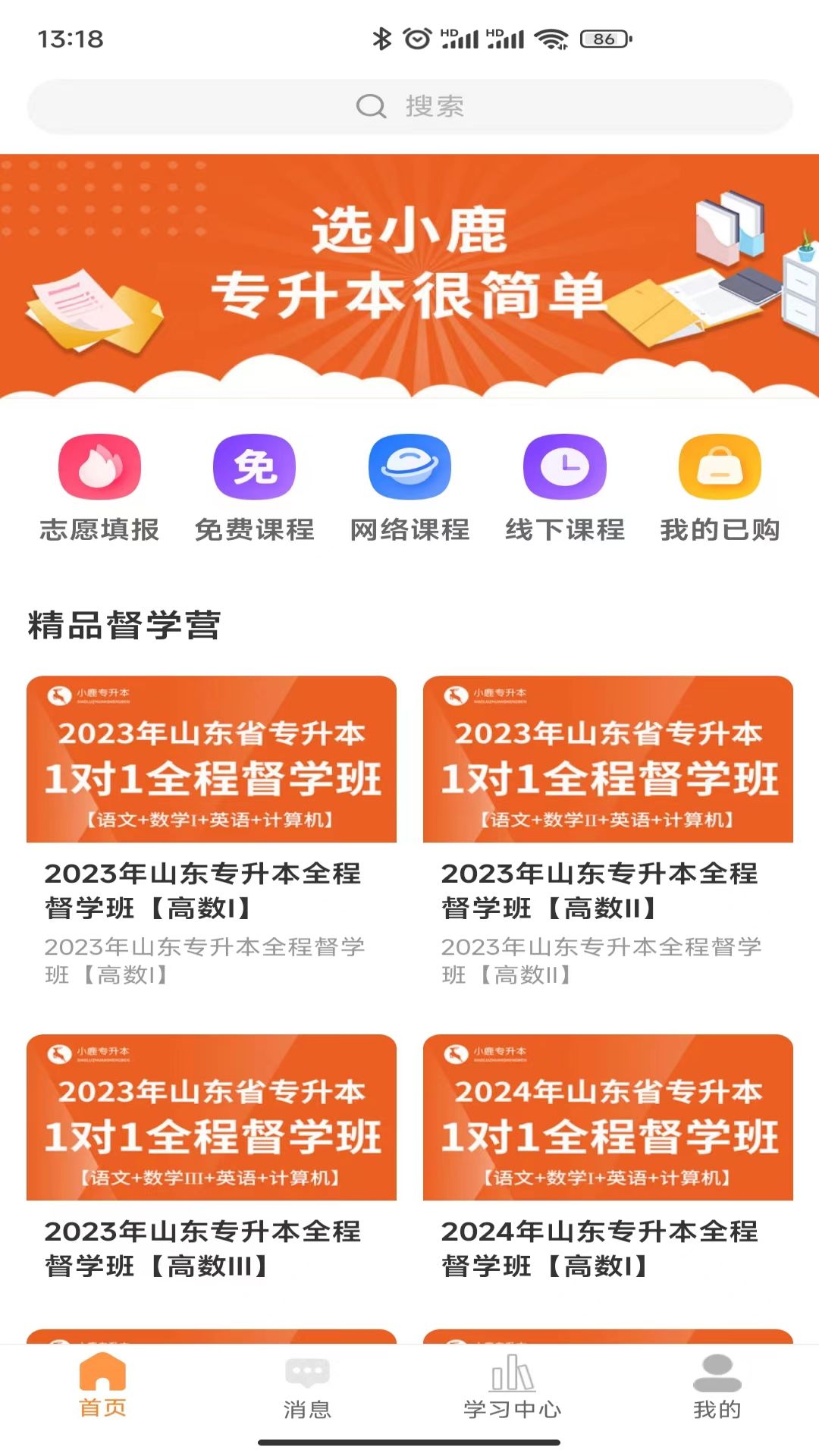 小鹿专升本 2