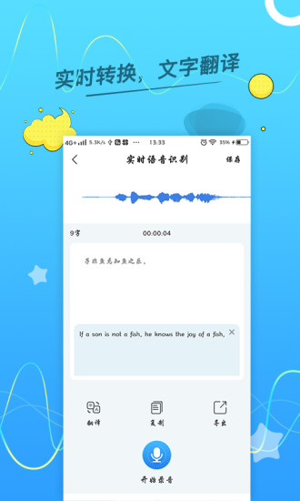 语音转换文字助手app 2