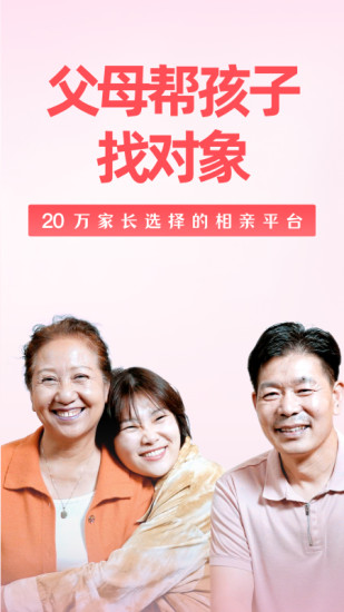 成家相亲app2025 1