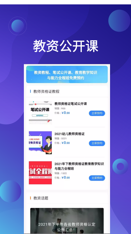 教资 2