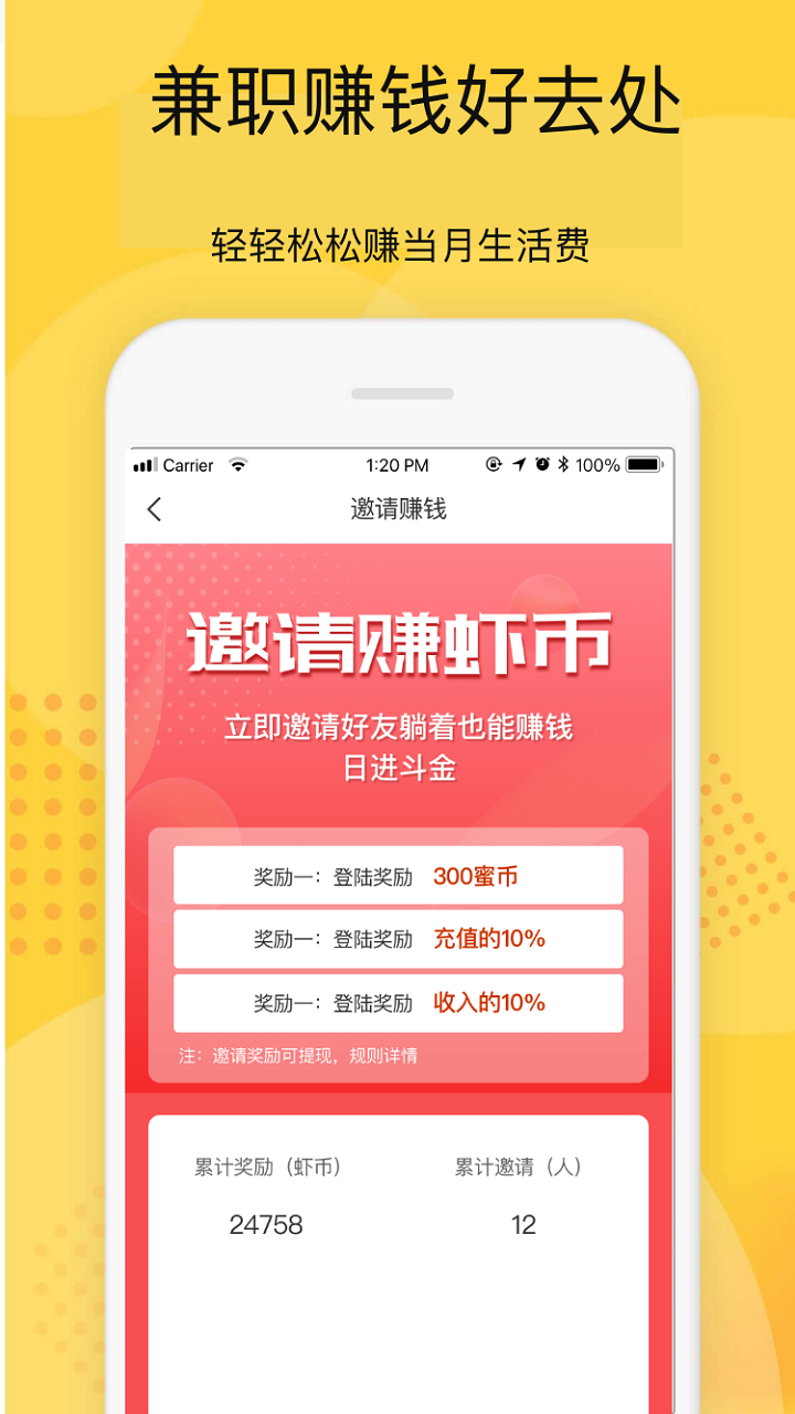 虾约 1