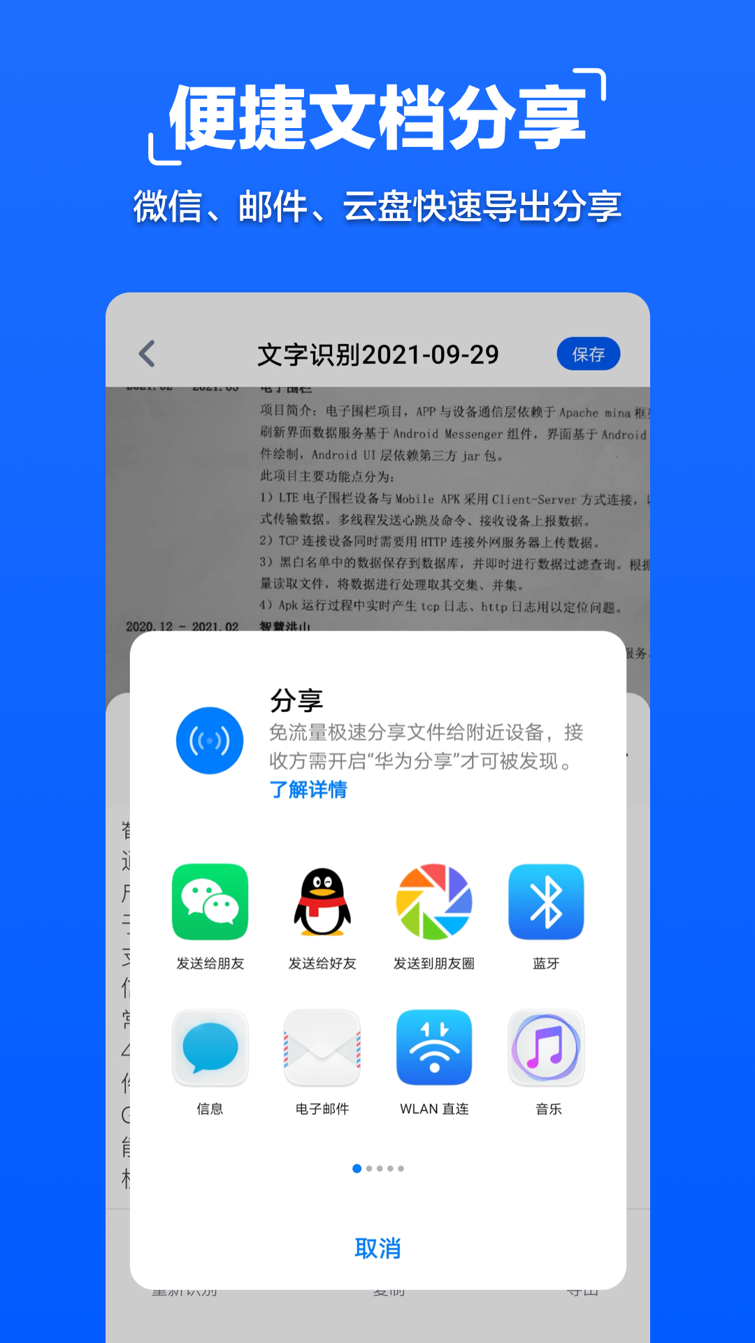 拍照文字扫描 1