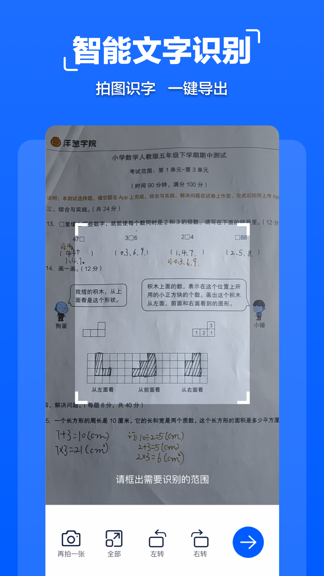 拍照文字扫描 2