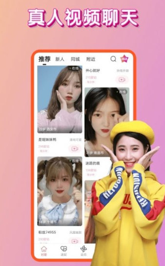 对爱交友 1