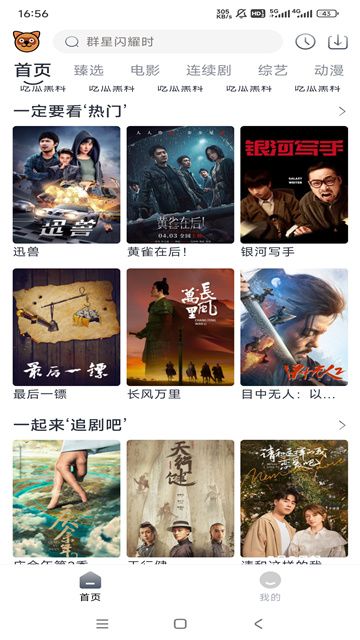 浣熊追剧 2