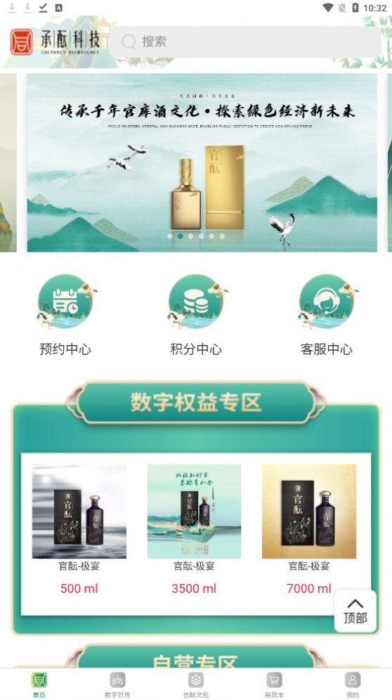 承酝商城app 1