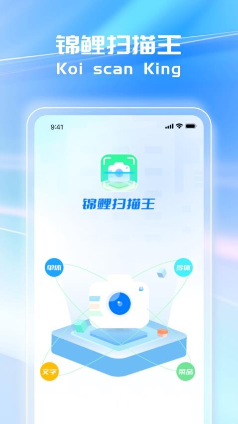 锦鲤扫描王app 1