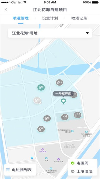 园林智护通app 1