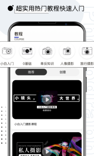 摄影教程君app 1