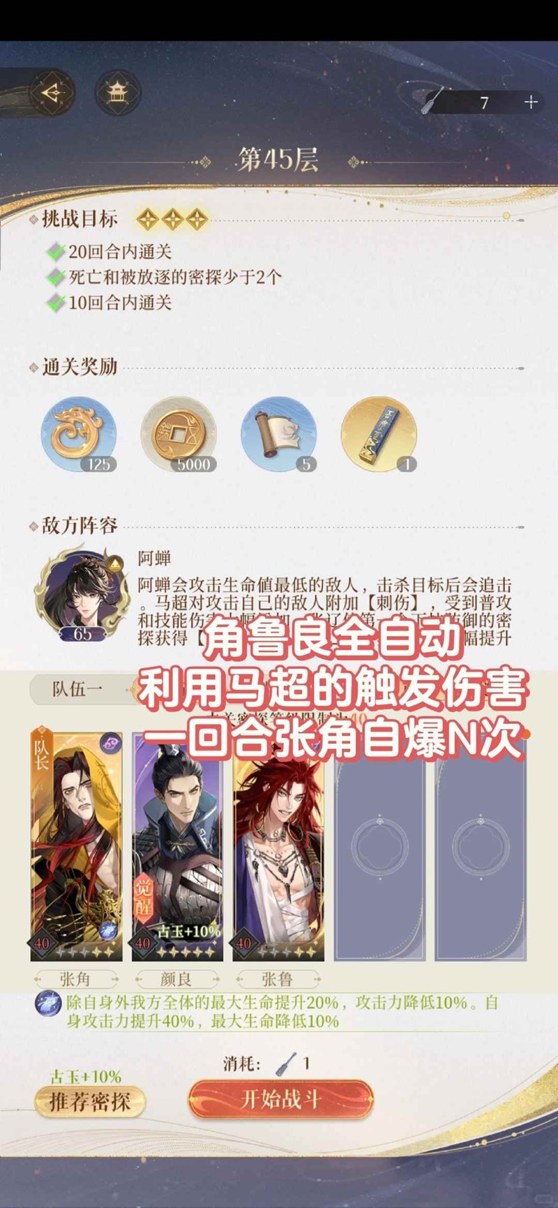 如鸢第十期刘辩地宫45/50/55/60机制讲解全攻略