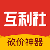 互利社(砍价神器)