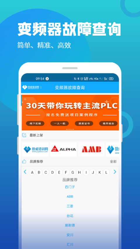 变频器故障查询安卓版 1
