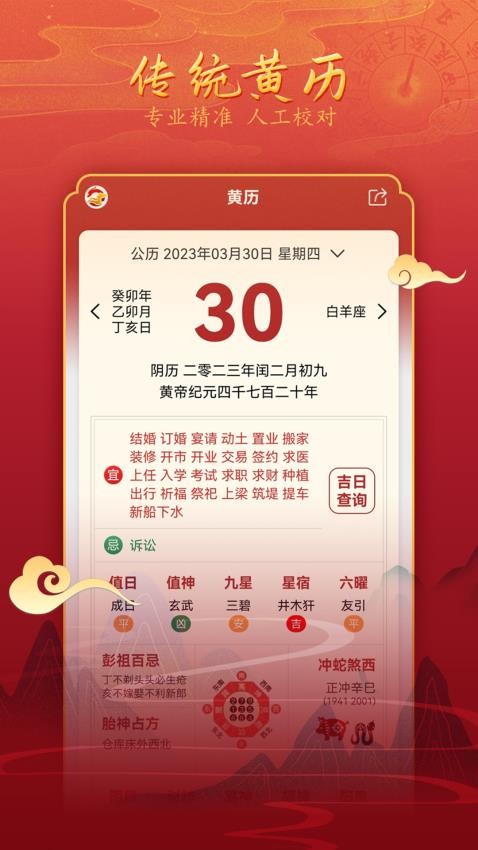 汉程黄历app 1