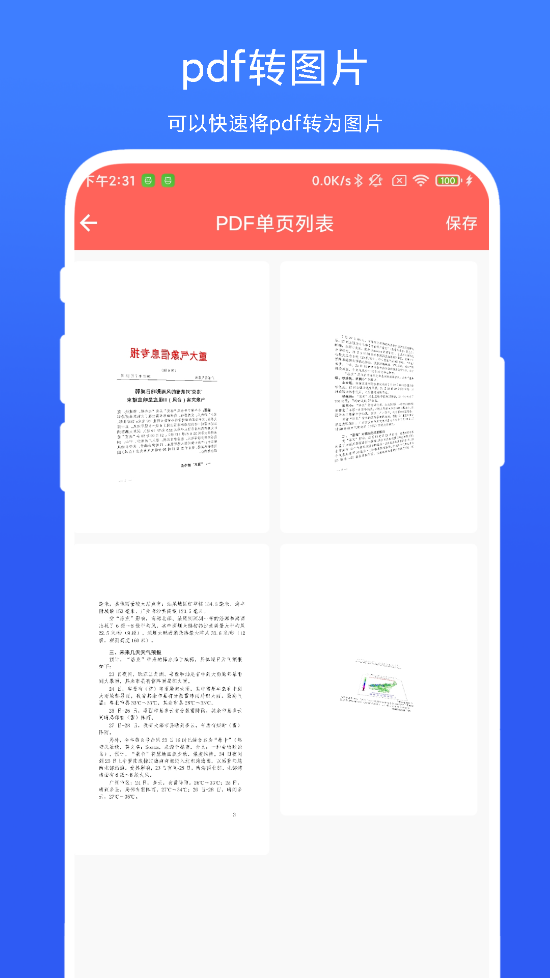 pdf矫正器 1