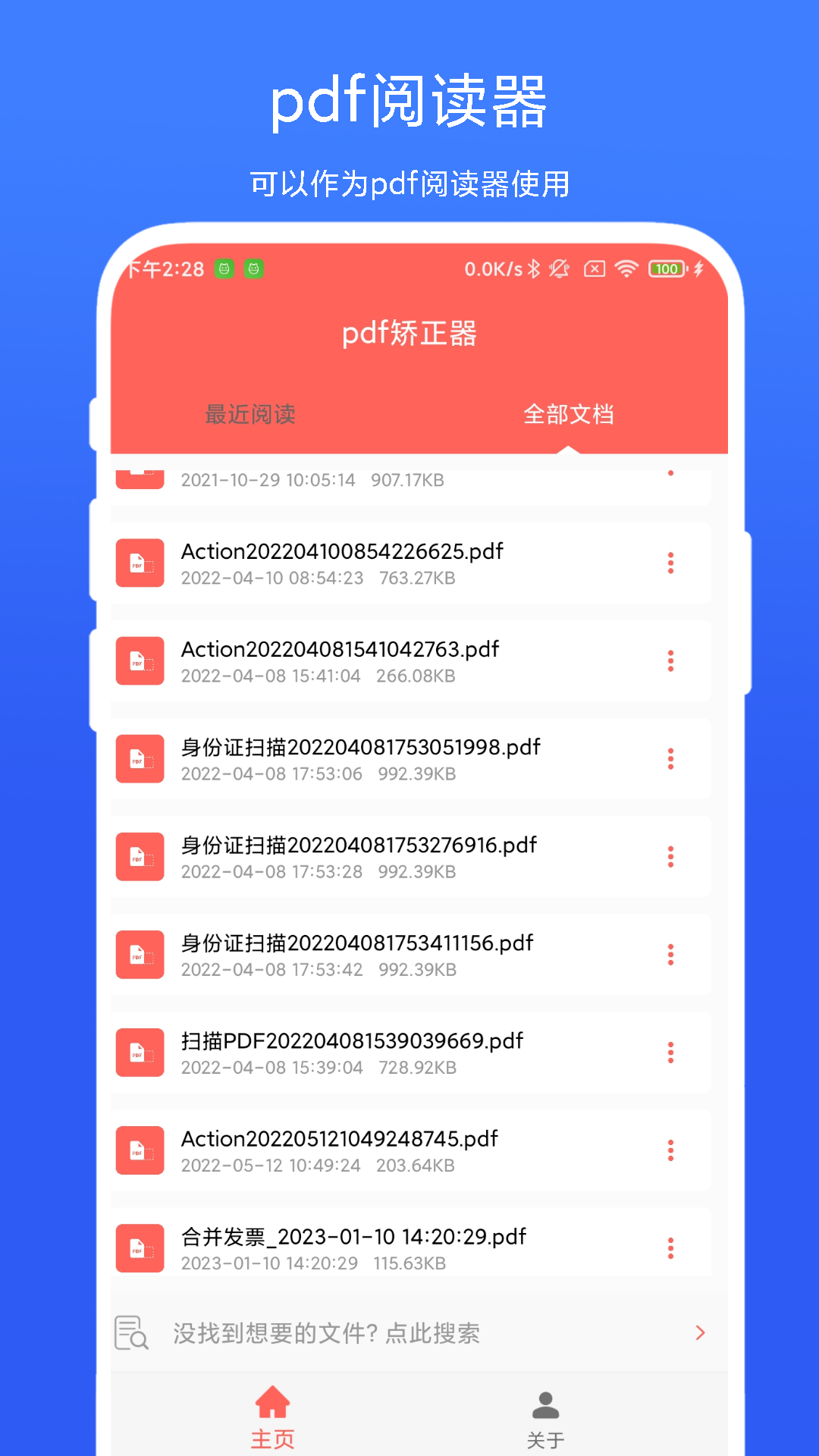 pdf矫正器 2