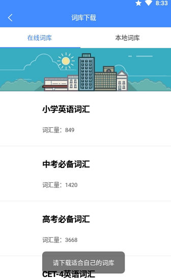 悬浮记单词app 1