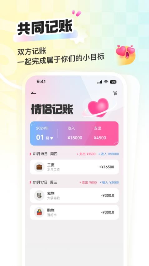 恋爱星球app 1