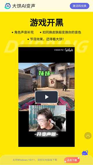 大饼变声 1