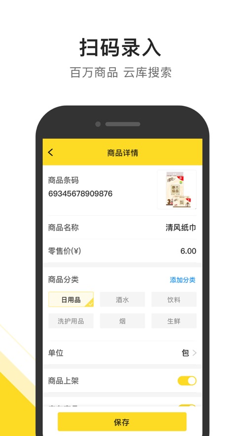 传贝零售助手 1