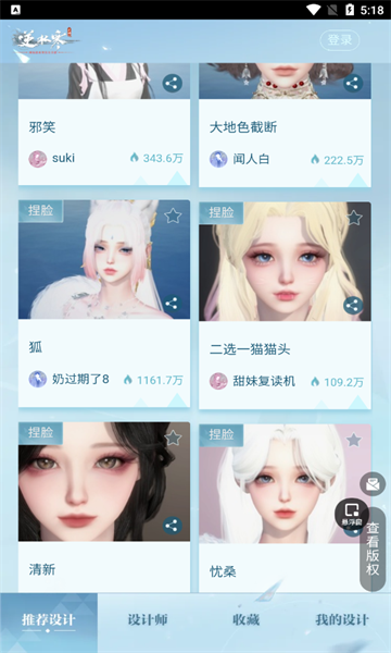 逆水寒装扮站 1
