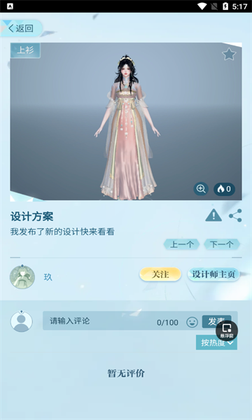 逆水寒装扮站 2