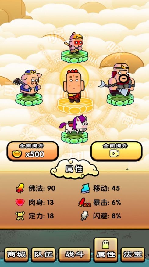 爆笑西游四人组 2