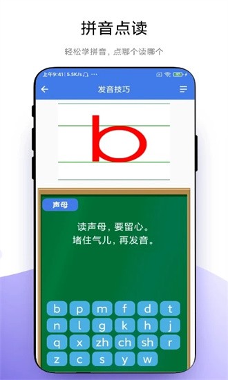 智能点读板手机版