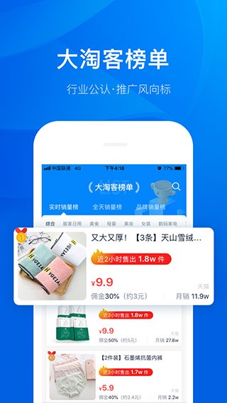 大淘客联盟 1