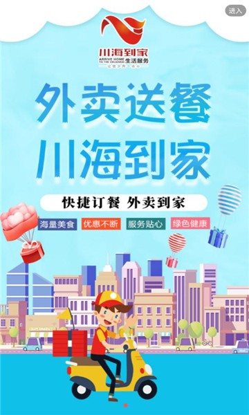 川海到家 1
