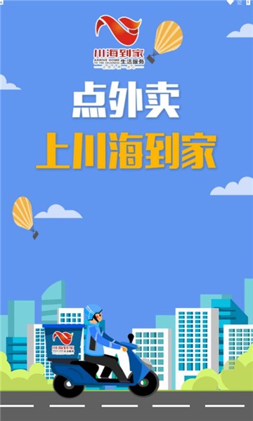 川海到家 2
