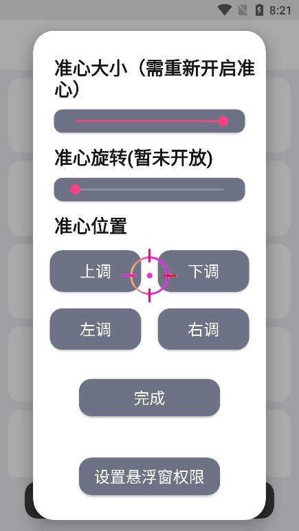 m准星助手游戏辅助 2