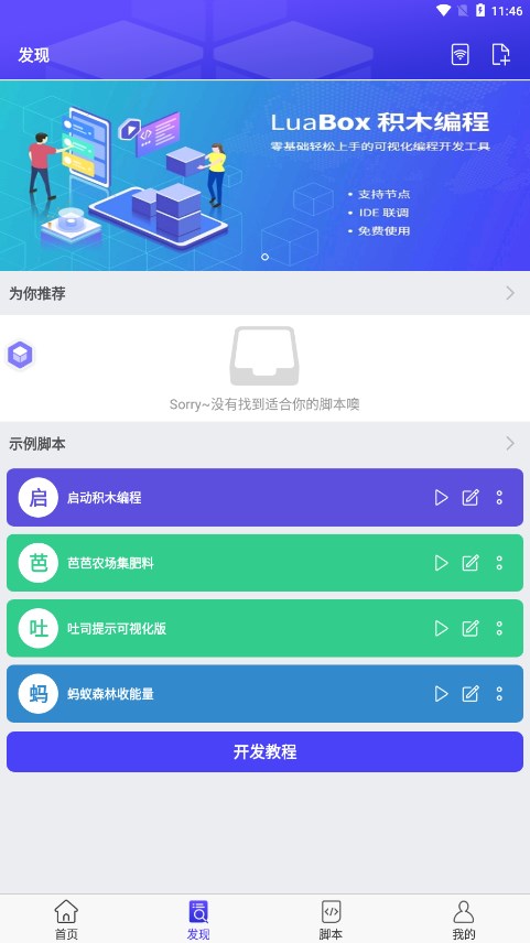 积木编程 1