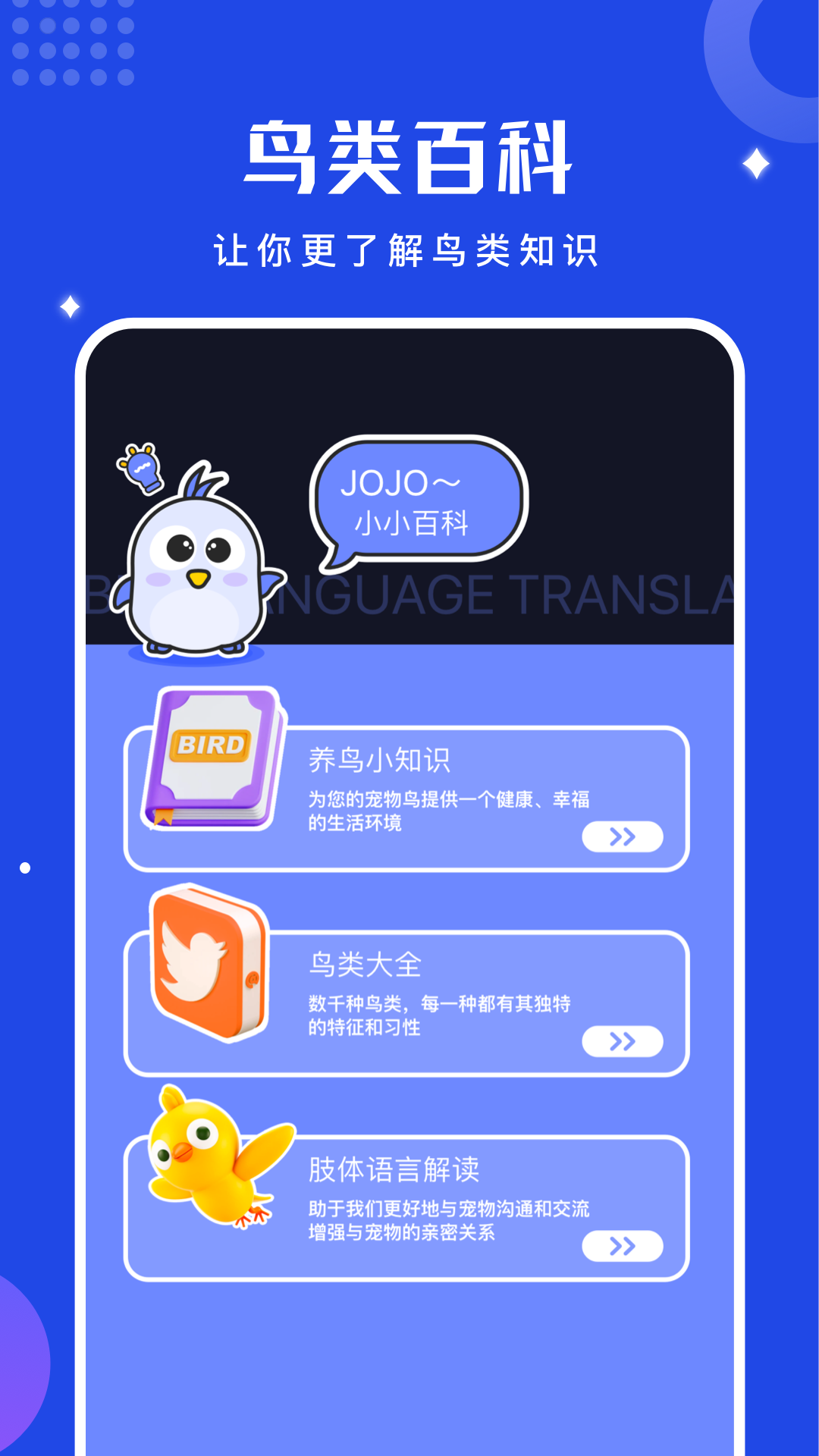 鸟语语言翻译器免费版 1