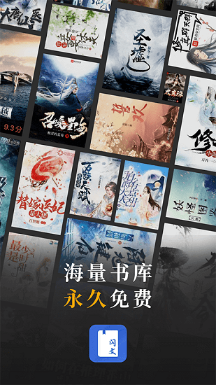 闪文书库最新版 1