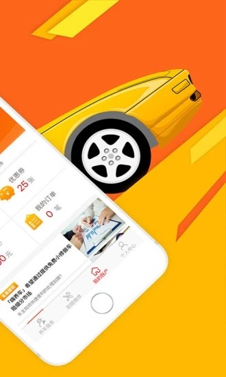 嗨养车 2