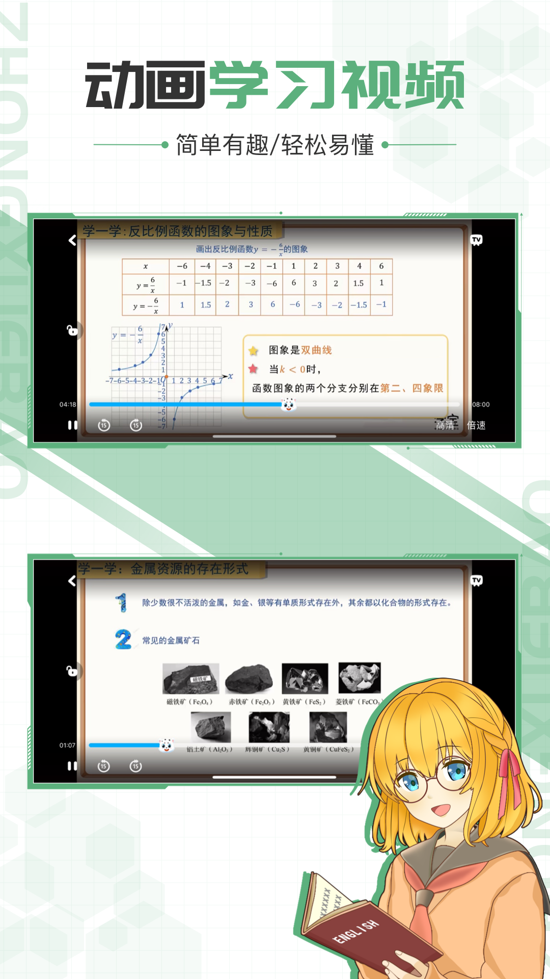 中学宝 1