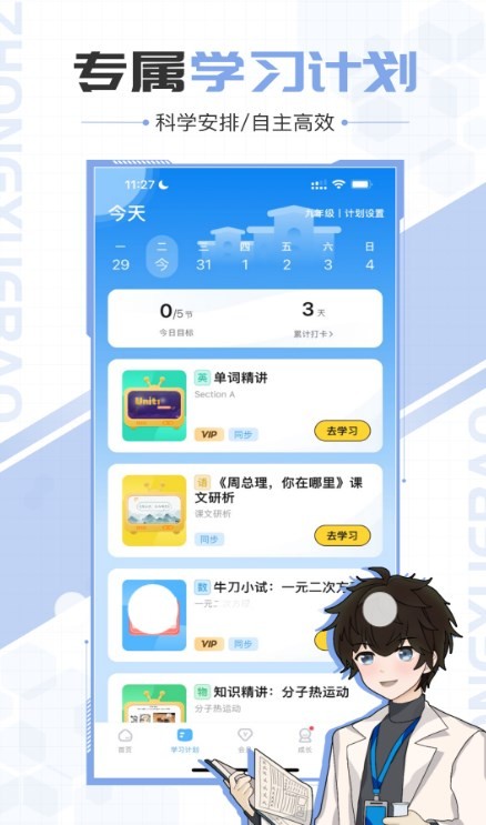 中学宝 2